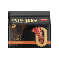 京东京造 醇真 风干牛肉干混合装 380g