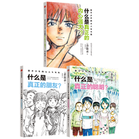 少年的大人生攻略（全3册）