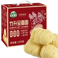 湾琴河 面条 全蛋面1500g竹升面 手工鸡蛋面云吞面银丝面碱水面挂面