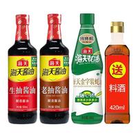 【4件套】海天上等蚝油挤挤装700g生抽老抽酱油500ml送料酒
