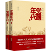 《觉醒年代》（上、下）