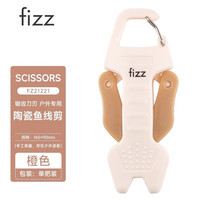 飞兹 fizz 多功能陶瓷鱼线剪锋利不锈钢剪刃户外剪PE线铅皮鱼线路亚剪大力马便携伸缩剪FZ21221橙色