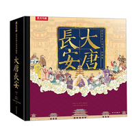 乐乐趣 大唐长安 世界经典立体书珍藏版礼盒装 揭秘中国历史故事绘本儿童节课外阅读 珍藏版立体♥ 大唐长安