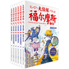 大侦探福尔摩斯小学生版 第1-14辑55册