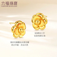 六福珠宝足金山茶花5D硬金工艺黄金耳钉耳饰 计价 A01TBGE0005 6.23克(含工费1171元) 配硅胶耳堵