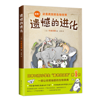 《遗憾的进化》