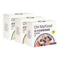 【优选联濛】ohmyfood冻干巴西莓天然可可粉燕麦碗早餐冲饮燕麦片