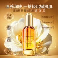 兰亭 LANTERN 白池花山茶花精油面部补水抗皱紧致以油养肤油养肤抗老荷荷巴油