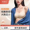 奶糖派 线雕3.0系列无痕承托内衣女无钢圈大胸显小文胸聚拢胸罩 线雕3.0显小杯-燕麦色 M 3