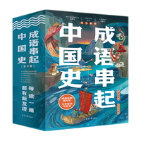 《成语串起中国史》（全6册）