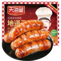 天海藏 火山石烤肠肉肠烧烤肠烤香肠热狗肠地道肠每袋500g*4袋 年货送礼 原味500g*4袋共40根