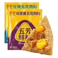 嘉兴五芳斋锁鲜粽子端午过年早餐食品140克*8只蛋黄猪肉粽