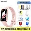 华为 HUAWEI 手环10NFC智能运动手环情绪健康助手长续航华为手表新款10Pro华为手环9升级官方旗舰店