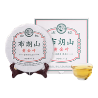 虎标布朗山黄金叶普洱生茶大叶种晒青茶云南普洱茶357g
