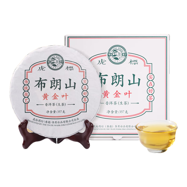 虎标茶 虎标 布朗山黄金叶 普尔生茶 357g