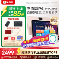 ABCreading/学而思 P4 智能AI作业辅导批改 学习机