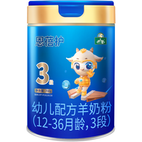 YB 御宝 恩蓓护婴幼儿配方羊奶粉3段700g