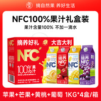 摘养 100%NFC纯果汁礼盒 葡萄汁+苹果汁+黄桃汁+芒果汁 1kg*4盒