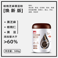 燕之坊芝麻核桃黑豆粉500g黑米燕麦桑葚奇亚籽糊营养早餐即食代餐