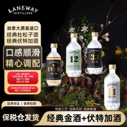 laneway 加拿大进口金酒 杜松子酒 金汤力特调 50ml