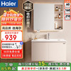 海尔 Haier 智能浴室柜美妆收纳柜陶瓷一体盆卫生间洗脸洗手池盆柜组合洗漱台