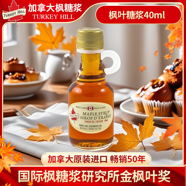 Turkey Hill 枫糖浆 40ml 40ML壶型玻璃瓶