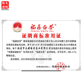 太姥缘香福鼎白茶 太姥山陈皮白茶叶2018年陈皮寿眉老白茶组合装礼盒 2018陈皮白茶
