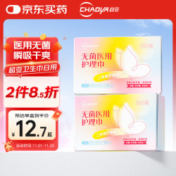 超亚医药 超亚医用卫生巾械字号日用透气医用护理垫20片装灭菌型姨妈巾经期护理