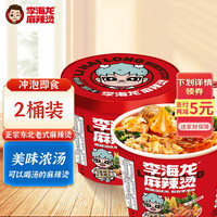 李海龙 麻辣烫 238g*2桶 带丸子