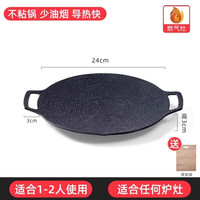 香悠悠 韩式麦饭石烤肉盘 XYY-MFSKP 户外烤盘露营便携卡式炉专用铁板煎锅电磁炉家用
