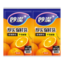 妙潔 厚实保鲜袋一次性食品袋大号35*25cm（2包共100只）