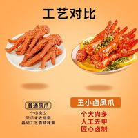 王小卤 即食 卤味零食