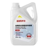 途虎 全有机长效防冻冷却液