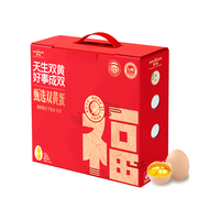 厚全甄选双黄蛋 可生食鸡蛋礼盒装年货 无菌蛋新鲜鸡蛋20枚/1.4kg 双黄蛋礼盒装20枚【1400g】