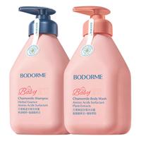 bodcrme 贝德美 儿童沐浴露洗发水宝宝专用洗发沐浴露婴儿童洗浴套装