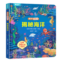 揭秘翻翻书3d立体书 幼儿早教撕不烂绘本1-2-3岁 宝宝一两岁益智启蒙认知玩具图书0-探索恐龙海洋太空揭秘系列书籍儿童节童书节 揭秘海洋