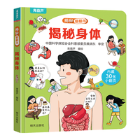 《揭秘身体》（揭秘系列3d立体翻翻书）