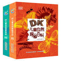 《DK儿童自然百科》（精装、套装共2册）