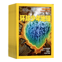 环球少年地理科学发现杂志 2026年1月起订阅 1年共12期 建立科学逻辑 专注生命物理地球科学 提升科学素养的科普期刊书籍 杂志铺