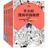 读客 地理知识好记 漫画书