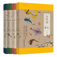 《海错图笔记》(套装全4册)