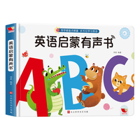 英语启蒙有声书充电版幼儿早教互动游戏发声书英文字母启蒙翻翻触摸书
