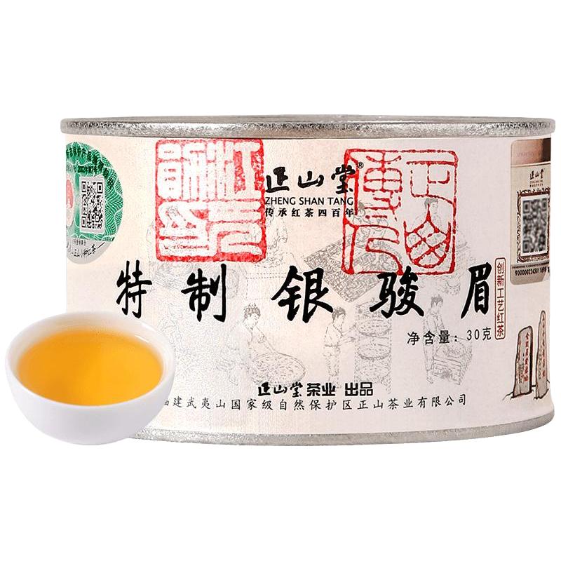 正山堂银骏眉红茶正山小种红茶特级罐装茶叶礼盒装长辈