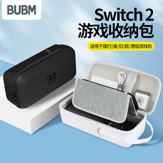锦读 Jemdo任天堂switch2收纳包游戏戏主题配件ns2充电器底座便携硬包 白色