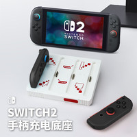 必优美BUBM任天堂Switch2手柄充电座Joycon2充电底座NS2座充便携充电器收纳支架游戏手柄配件 【Switch2手柄充电座】四柄齐充