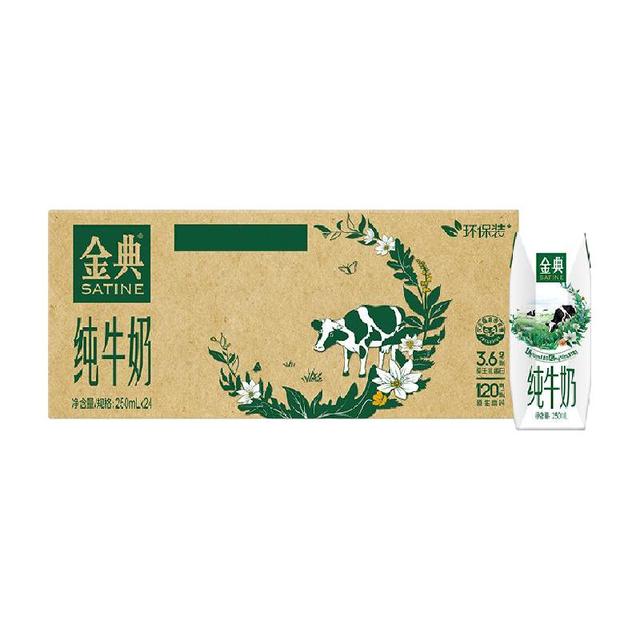 今日必买：金典 纯牛奶 250ml*24盒