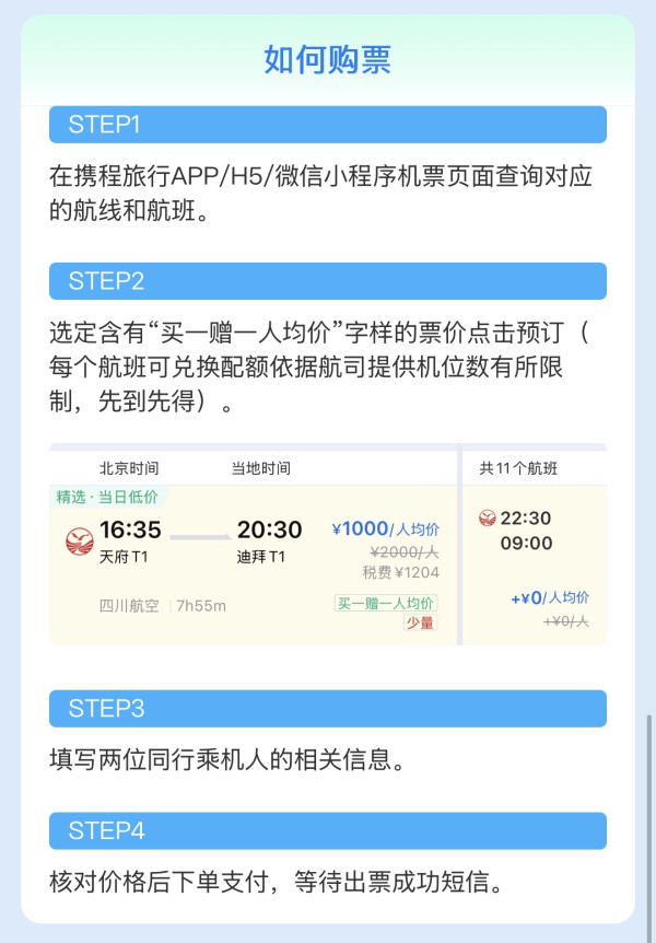 四川航空买一赠一
