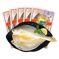 三都港 三去宁德黄花鱼调味醇香黄鱼鲞新鲜生鲜冷冻水产海鲜鱼类烧烤食材 黄鱼鲞140-160g*5条