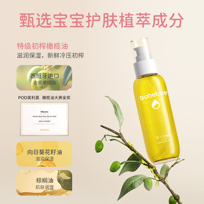 儿初宝抚触油新生婴儿宝宝润肤幼儿橄榄按摩身体护肤抚秋冬