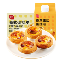 展艺 大号蛋挞皮51个+香浓挞液*2盒